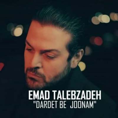 عماد طالب زاده دردت به جونم آهنگ عماد طالب زاده به نام دردت به جونم