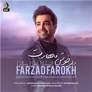 آهنگ فرزاد فرخ به نام دلبر خوش مهارت (نسخه ی جدید)