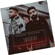 آهنگ حامد سنجابی به نام شکایت (مسعود محمدی)