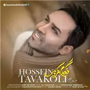 حسین توکلی نگام کردی آهنگ حسین توکلی به نام نگام کردی