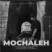 آهنگ مسیح به نام مچاله