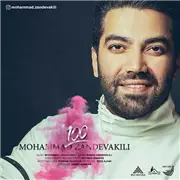 آهنگ محمد زند وکیلی به نام صد