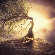 محسن چاوشی بید بی مجنون آهنگ محسن چاوشی به نام بید بی مجنون
