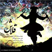 آهنگ محسن چاوشی به نام قلاش