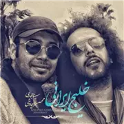 آهنگ محسن چاوشی به نام خلیج ایرانی (سینا حجازی)