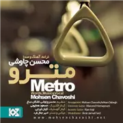 آهنگ محسن چاوشی به نام مترو