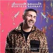 آهنگ مرتضی اشرفی به نام دلبر جان