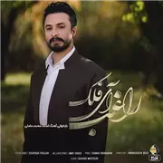 آهنگ راغب به نام آی فلک