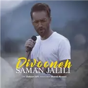 آهنگ سامان جلیلی به نام دیوونه