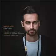 آهنگ سامان جلیلی به نام فوق العاده