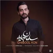 آهنگ سامان جلیلی به نام قبول کن