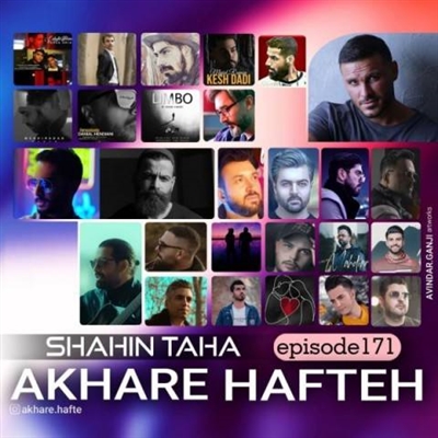 شاهین طاها آخر هفته 171 آهنگ شاهین طاها به نام آخر هفته 171