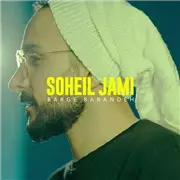 آهنگ سهیل جامی به نام برگ برنده