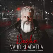 آهنگ وحید خراطها به نام بغض