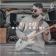 آهنگ علی یاسینی به نام نقاب