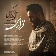 آهنگ علی زند وکیلی به نام قرار من
