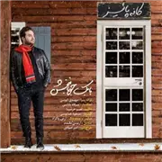 آهنگ بابک جهانبخش به نام کافه پاییز