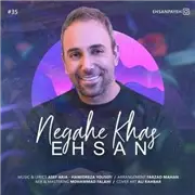 آهنگ احسان پایه به نام نگاه خاص