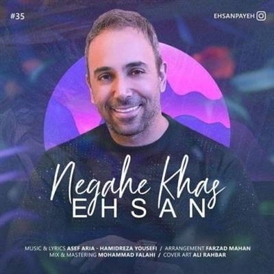 احسان پایه نگاه خاص آهنگ احسان پایه به نام نگاه خاص