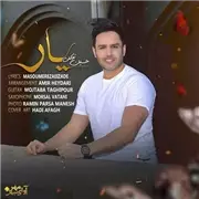 آهنگ حسین توکلی به نام یار
