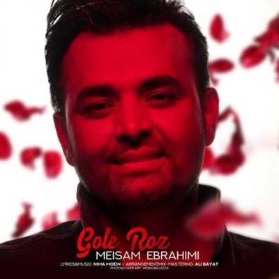 میثم ابراهیمی گل رز آهنگ میثم ابراهیمی به نام گل رز