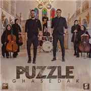 آهنگ پازل بند به نام قاصدک