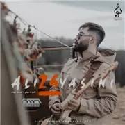 آهنگ علی یاسینی به نام دیوار