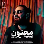 آهنگ امیر عظیمی به نام مجنون