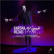 آهنگ گرشا رضایی  به نام هیپنوتیزم