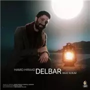 آهنگ حمید هیراد به نام دلبر