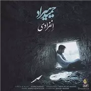 آهنگ حمید هیراد به نام انفرادی