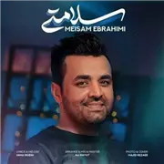 آهنگ میثم ابراهیمی به نام سلامتی