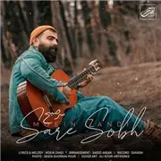 آهنگ معین زد به نام سر صبح