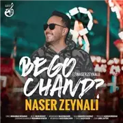 آهنگ ناصر زینلی به نام بگو چند