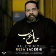 آهنگ رضا صادقی به نام حال خوب