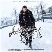 آهنگ روزبه نعمت الهی به نام آدما بعد تو
