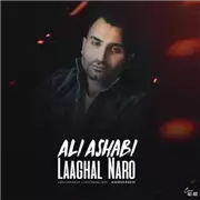 آهنگ علی اصحابی به نام لااقل نرو