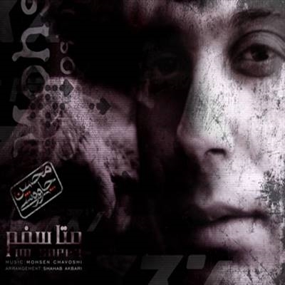 محسن چاوشی متاسفم آلبوم محسن چاوشی به نام متاسفم