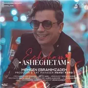 آهنگ محسن ابراهیم زاده به نام عشقم عاشقتم