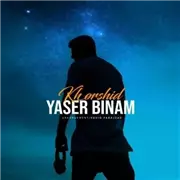آهنگ یاسر بینام به نام خورشید
