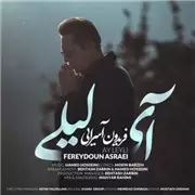 آهنگ فریدون آسرایی به نام آی لیلی