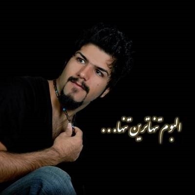 مجید خراطها تنهاترین تنها آلبوم مجید خراطها به نام تنهاترین تنها