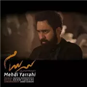 آهنگ مهدی یراحی به نام سرسام