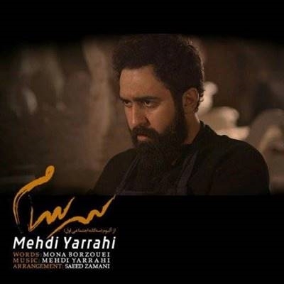 مهدی یراحی سرسام آهنگ مهدی یراحی به نام سرسام