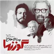 آهنگ رستاک به نام گوزنها