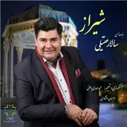 آهنگ سالار عقیلی به نام شیراز