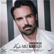 آهنگ سهراب پاکزاد به نام مال من باش