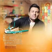 آهنگ پویا بیاتی به نام لیلی