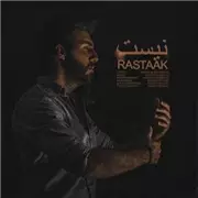آهنگ رستاک به نام نیست