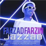 آهنگ فرزاد فرزین به نام جذاب